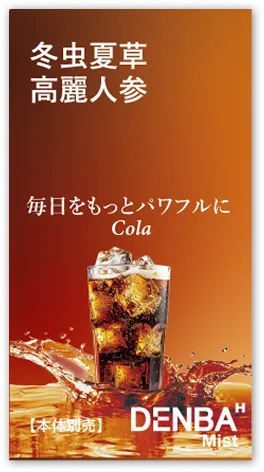 コーラのパッケージ