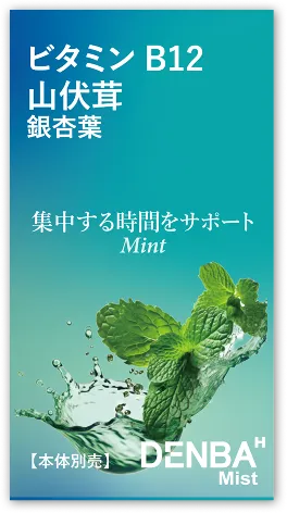 ミントのパッケージ