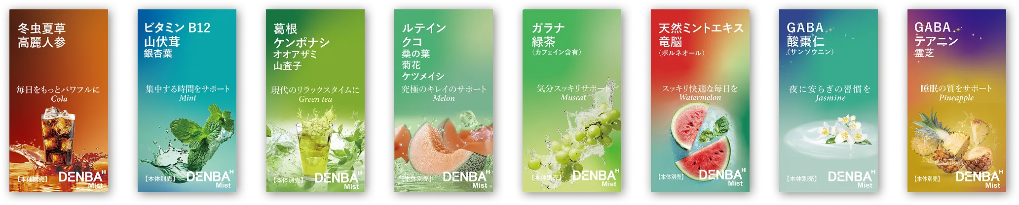 Flavor8個セット