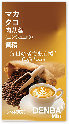 カフェラテ