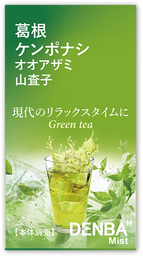 緑茶フレーバー