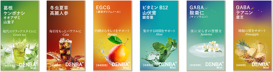 一日に寄り添うフレーバー6種