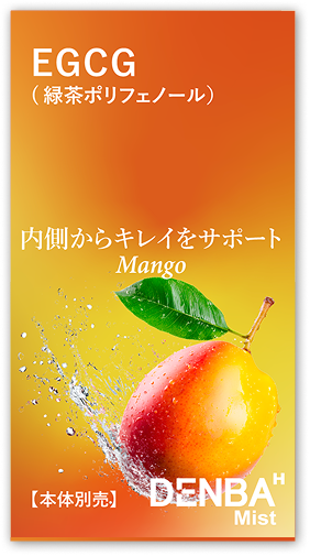 マンゴーフレーバー