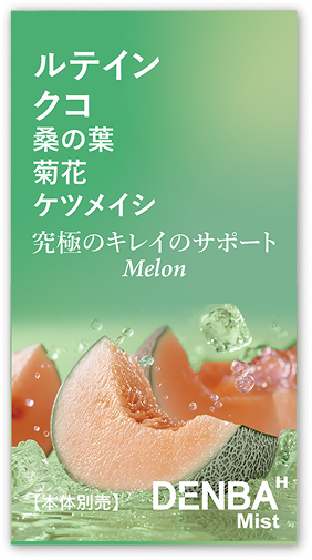 メロンフレーバー