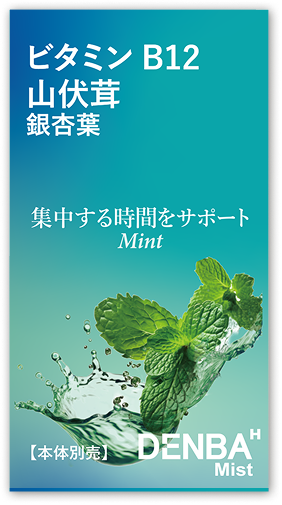 ミントフレーバー