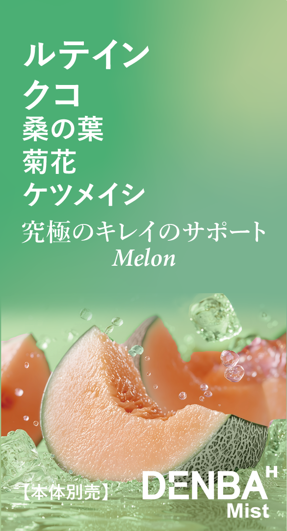 メロン