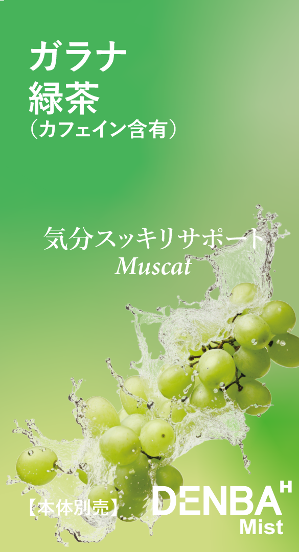 マスカット