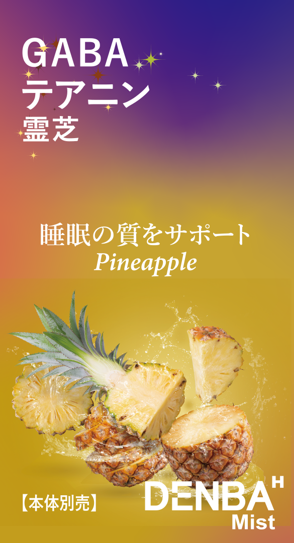 パイナップル