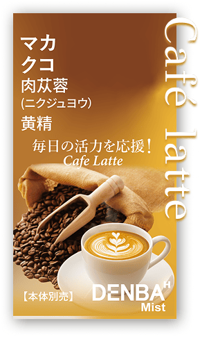 カフェラテのパッケージ