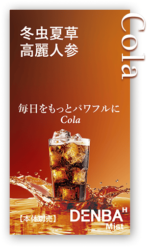 コーラのパッケージ
