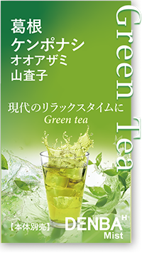 緑茶フレーバー