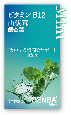 ミントのパッケージ
