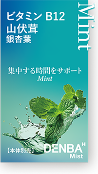 ミントフレーバー