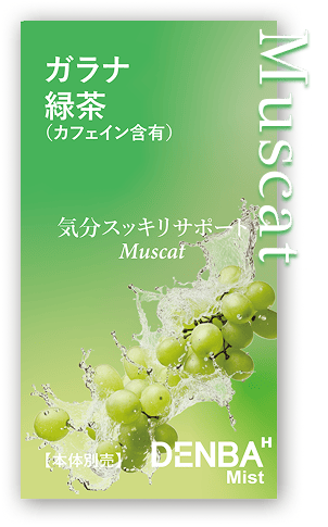 マスカットのパッケージ