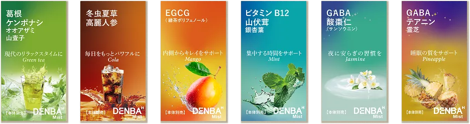 フレーバーセット6種