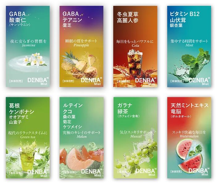 フレーバー8個セットの商品一覧