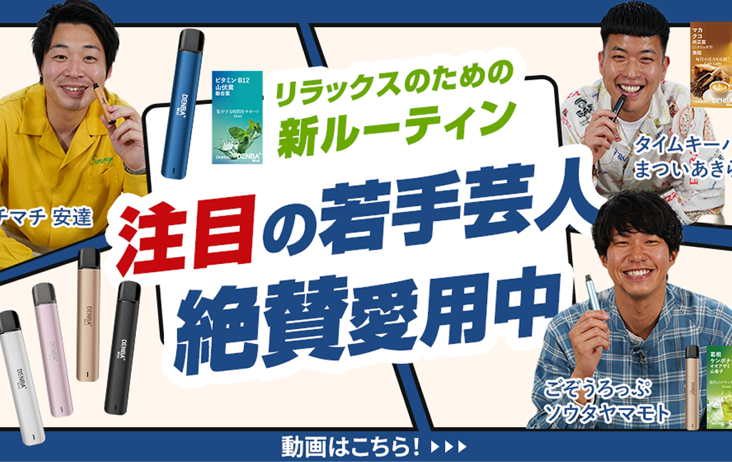 注目の若手芸人、絶賛愛用中