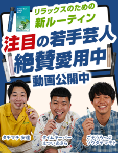 DENBA Mist注目の若手芸人絶賛愛用中
